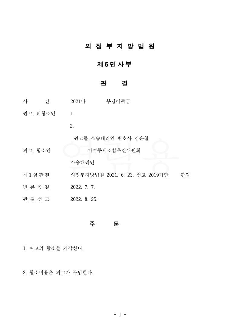 지역주택조합-해당 주택건설대지의 토지 사용권원 확보비율 기망 이미지 2