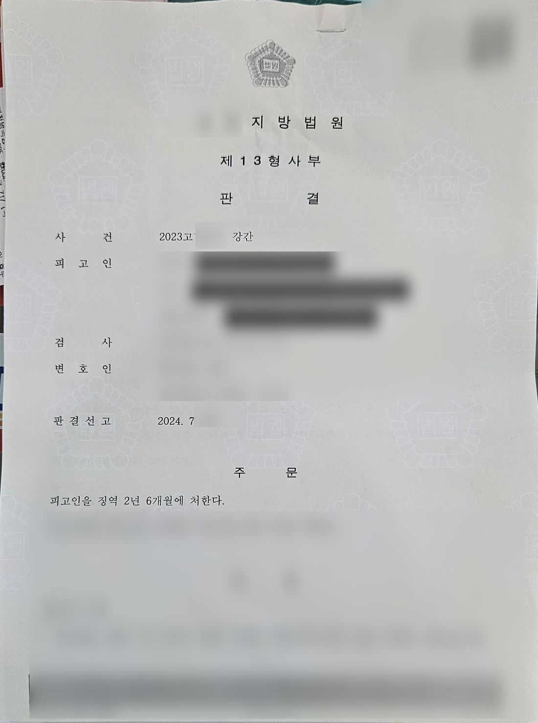 강간죄 고소대리 성공사례(가해자 실형 선고) 이미지 1