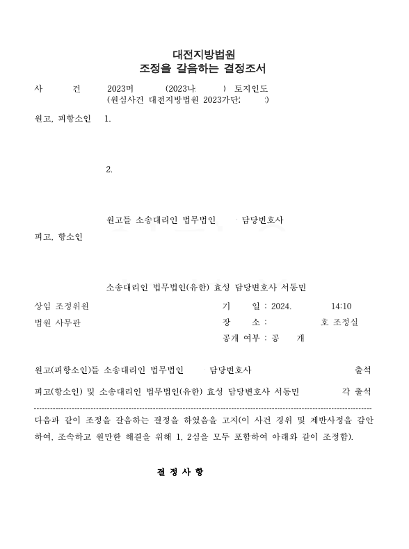 항변사유가 없음에도 원고들로부터 금원을 지급받고 건물을 철거함 이미지 1