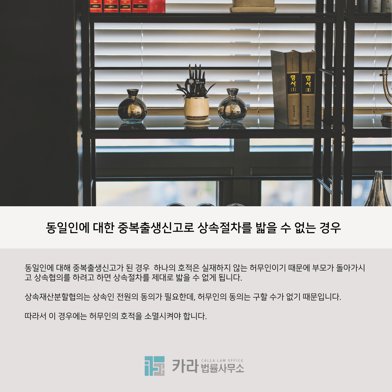 호적으로 인한 상속문제 해결방법 이미지 1