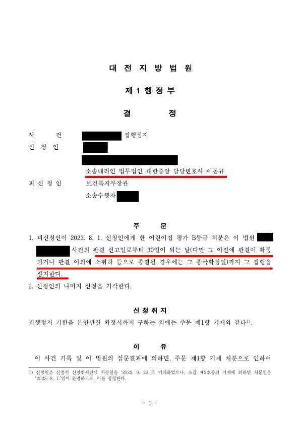 행정 어린이집 평가등급조정처분 집행정지 성공사례 이미지 1