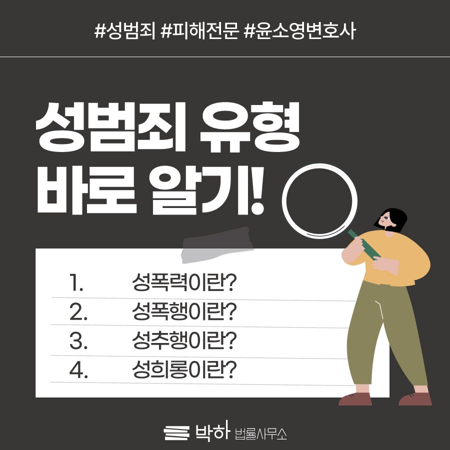 성폭력 성폭행 성희롱 성추행 차이와 개념 이미지 1