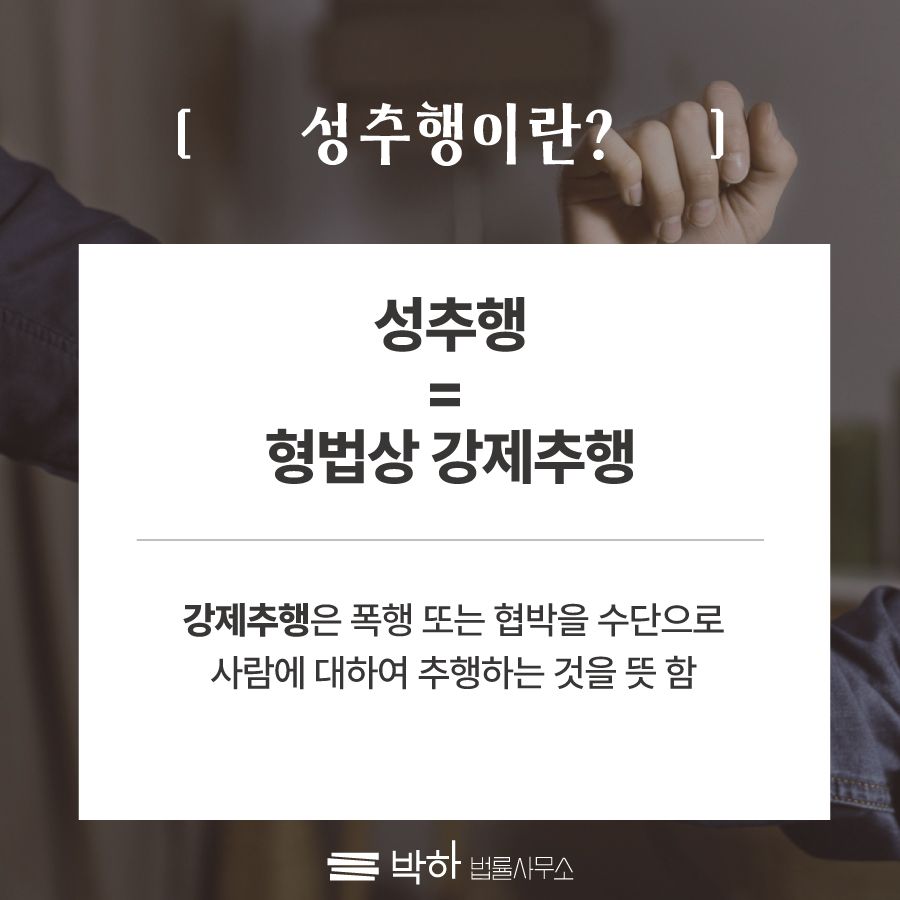 성폭력 성폭행 성희롱 성추행 차이와 개념 이미지 4