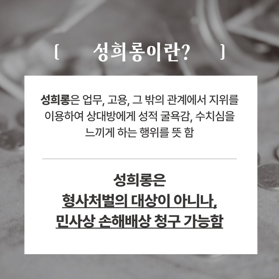 성폭력 성폭행 성희롱 성추행 차이와 개념 이미지 5