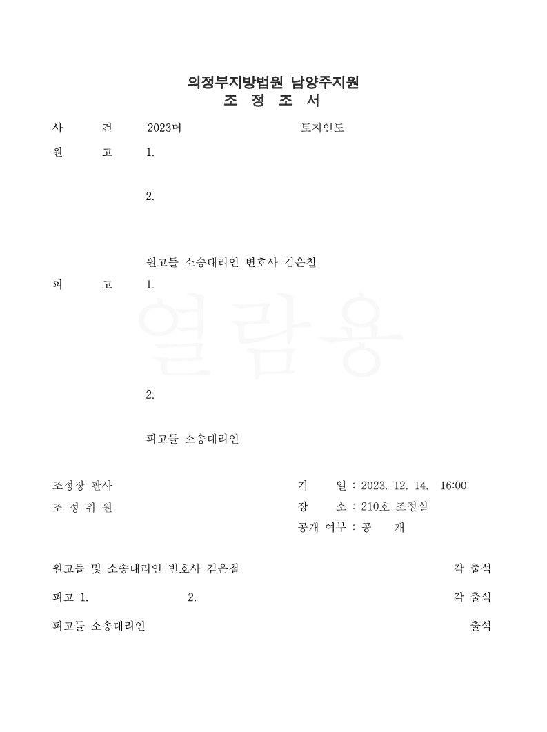 토지인도 - 관습법상 법정지상권 이미지 1