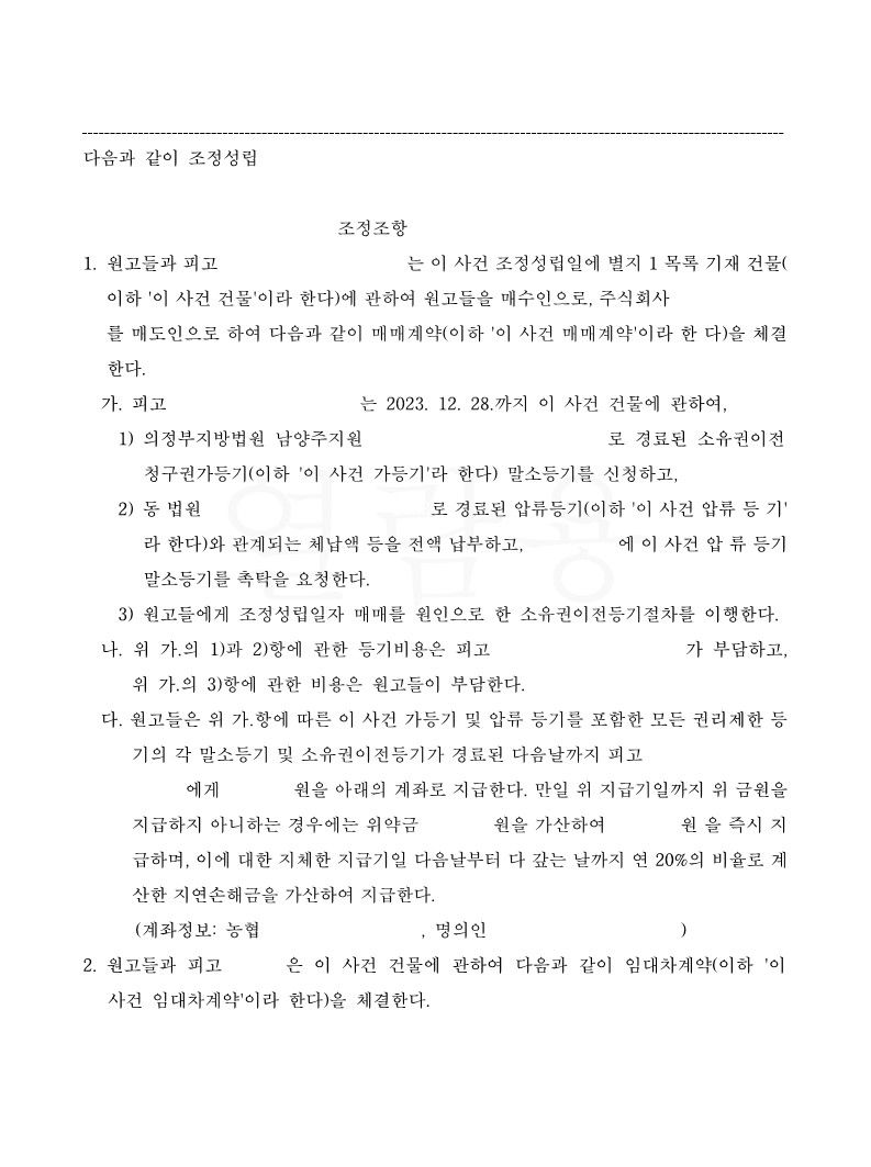 토지인도 - 관습법상 법정지상권 이미지 2