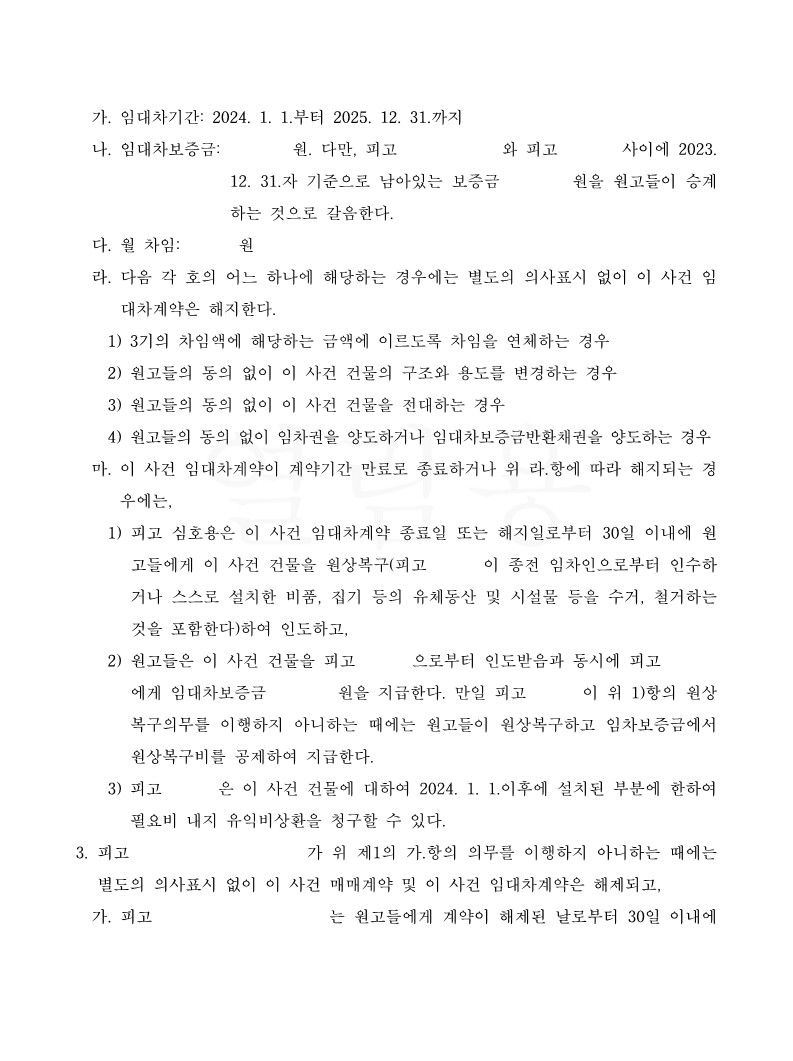 토지인도 - 관습법상 법정지상권 이미지 3