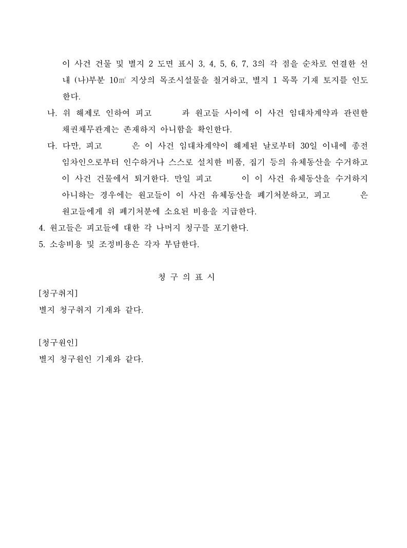 토지인도 - 관습법상 법정지상권 이미지 4