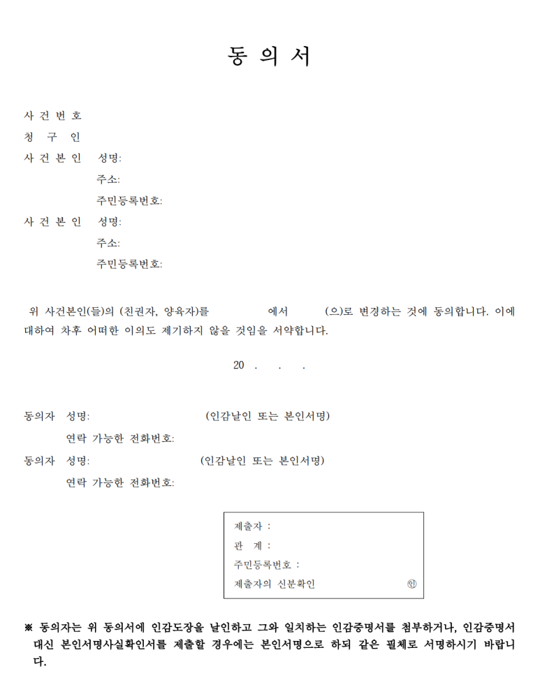 이혼 시 친권자 및 양육자 지정: 법적 기준과 변경 절차 이미지 4