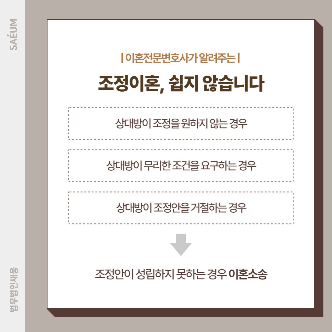 0806_조정 및 화해권고결정을 통한 신속이혼 방법 이미지 2