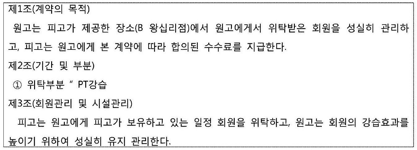 헬스트레이너도 근로자일 수 있다 - 퇴직금 청구 인정 판례 분석 이미지 1