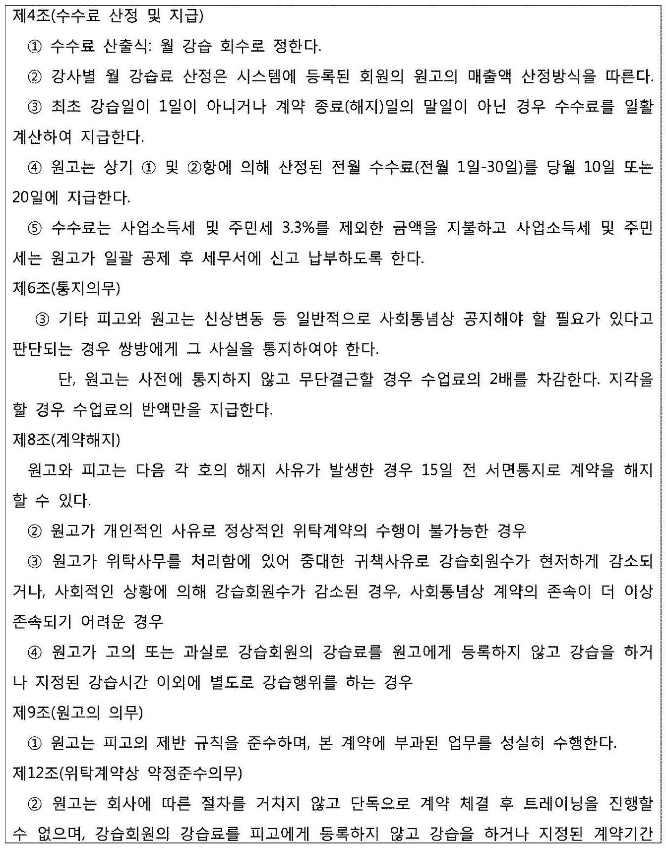 헬스트레이너도 근로자일 수 있다 - 퇴직금 청구 인정 판례 분석 이미지 2