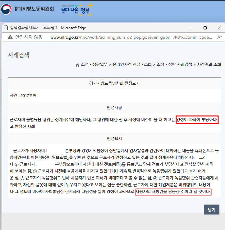 부당해고 구제신청 성공, 불법녹음 이유로 해고 처분 이미지 2