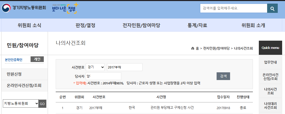 부당해고 구제신청 성공, 불법녹음 이유로 해고 처분 이미지 1