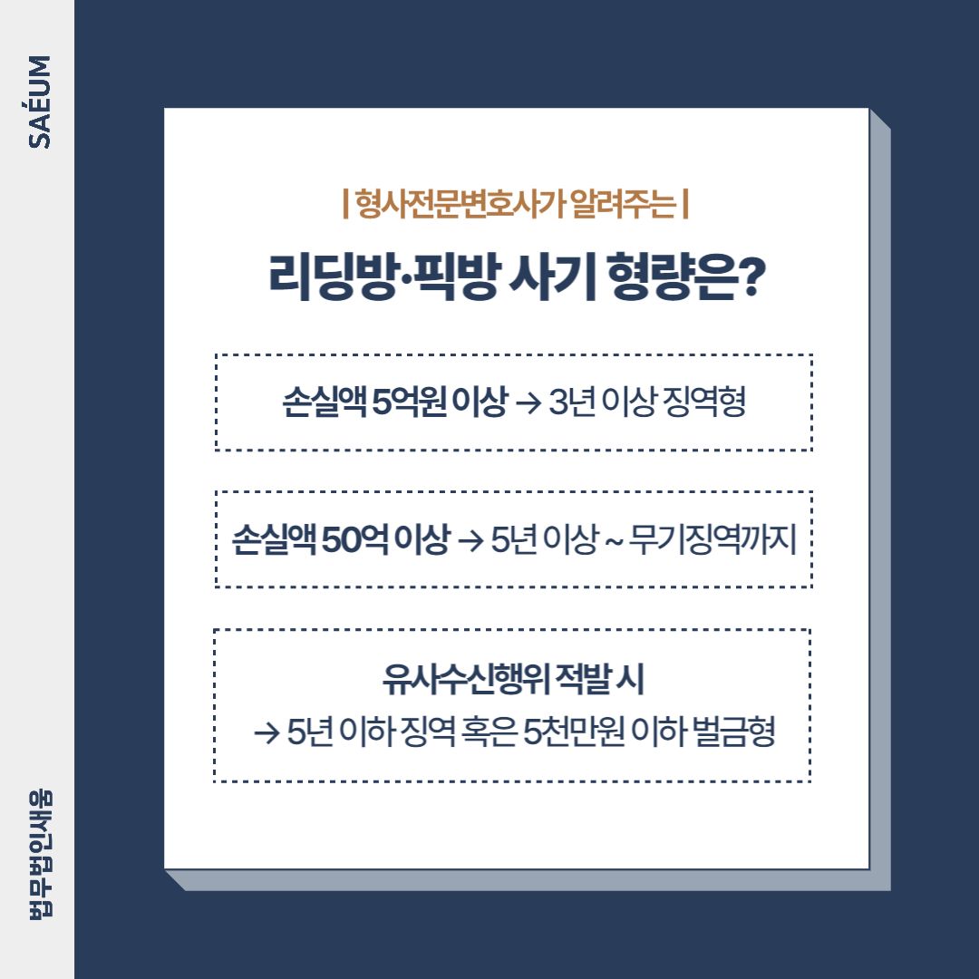 0806_주식리딩방 사기로 입건되었다면 사기·형사전문변호사에게 이미지 1