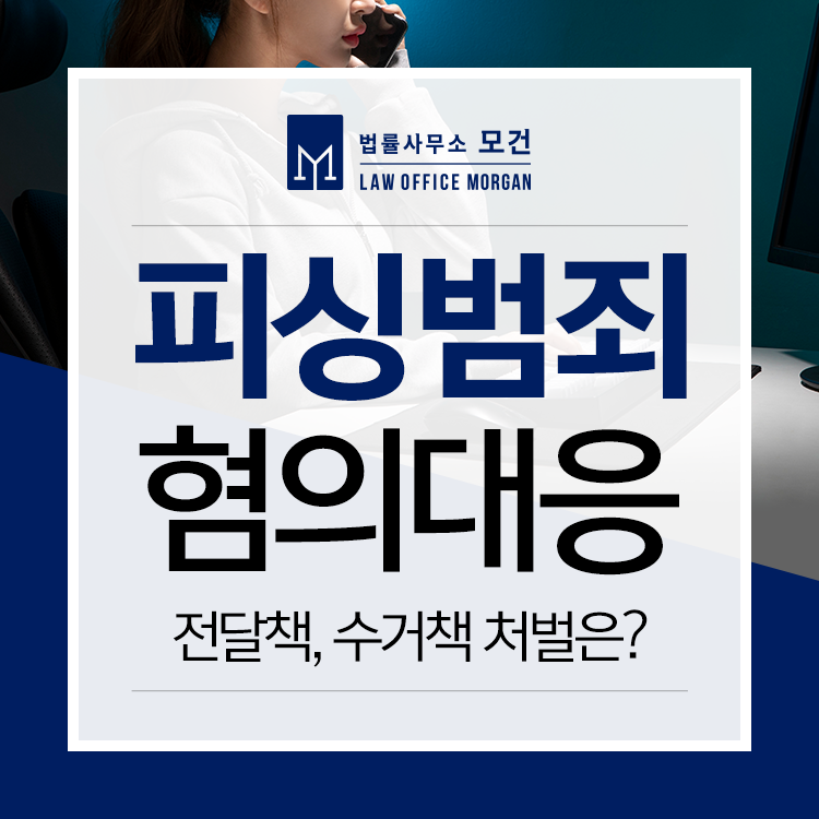 사기방조, 인출, 송금 등 혐의 4